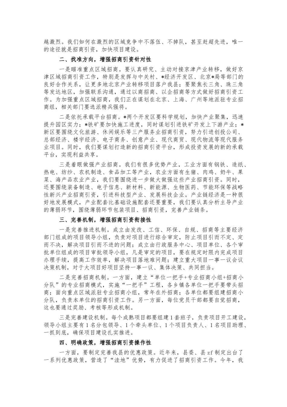 2022年招商引资工作推进会讲话.docx_第2页