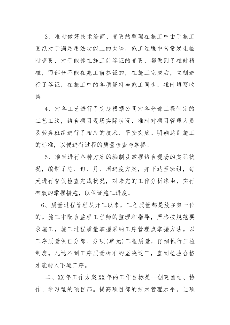 技术负责人总结-总结.docx_第2页