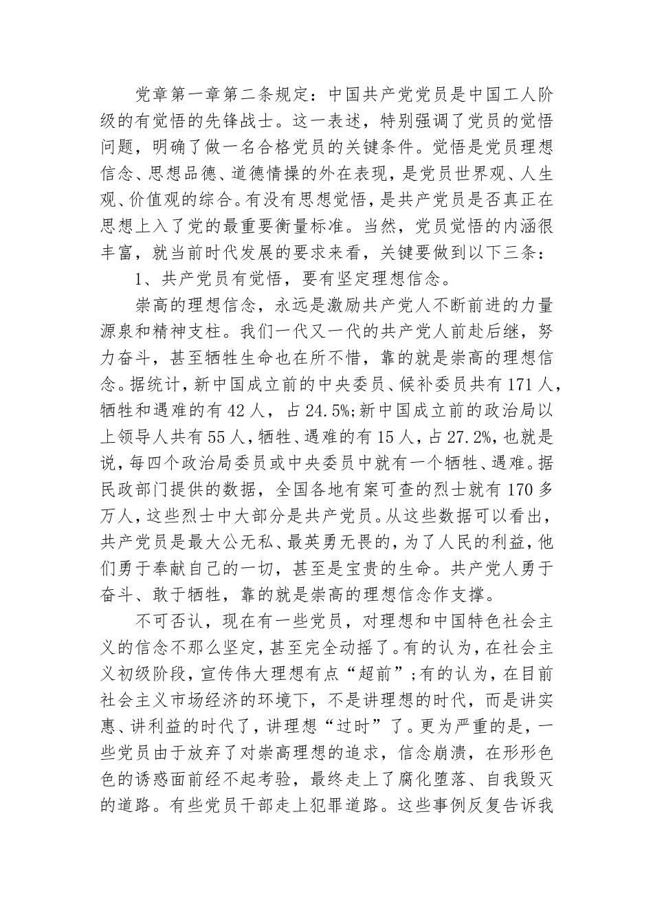 七一党课演讲稿新出2021精选5篇.doc_第2页