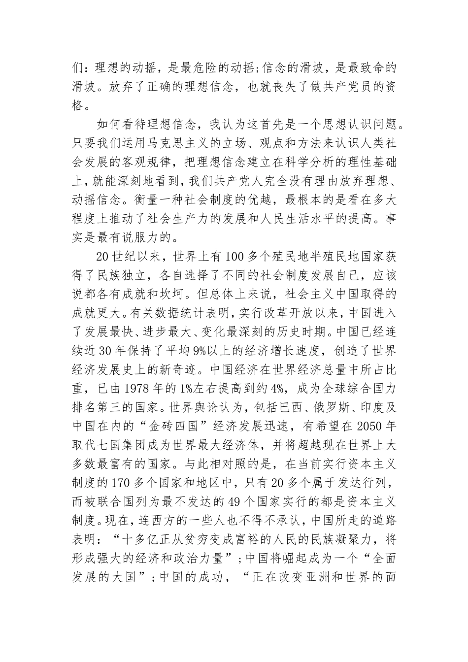 七一党课演讲稿新出2021精选5篇.doc_第3页