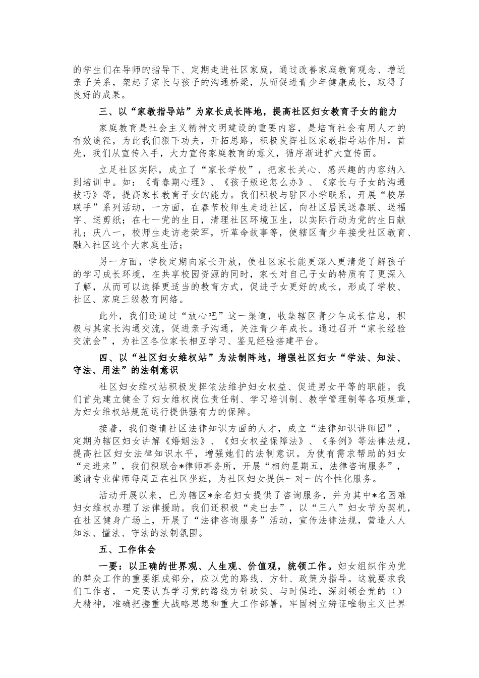社区妇联工作汇报总结.docx_第2页