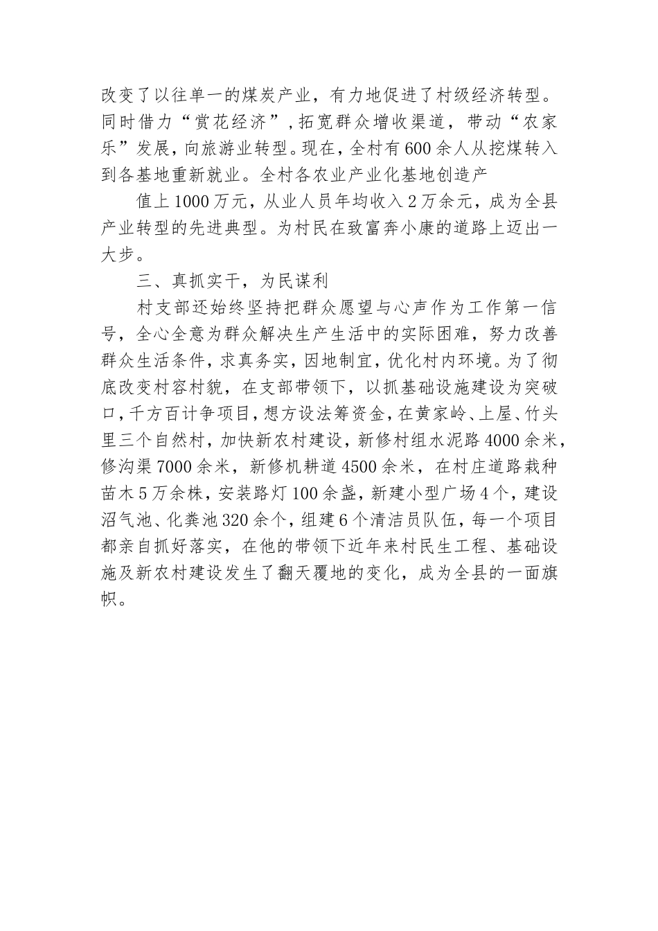 乡镇农村党建亮点工作总结.doc_第3页