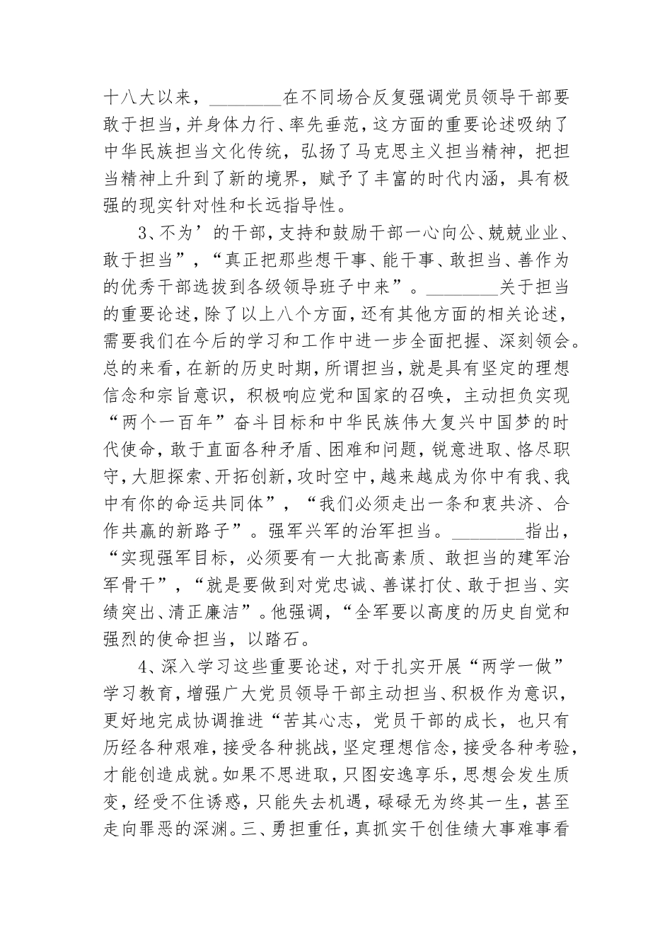 《发挥党员作用勇于担当作为专题党课讲稿》.doc_第2页
