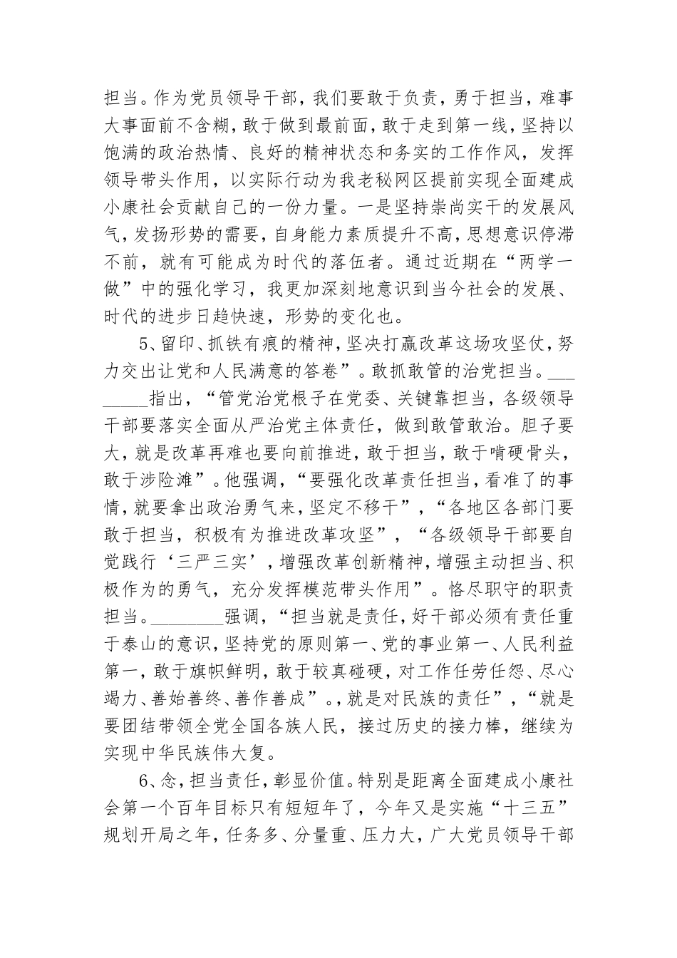《发挥党员作用勇于担当作为专题党课讲稿》.doc_第3页