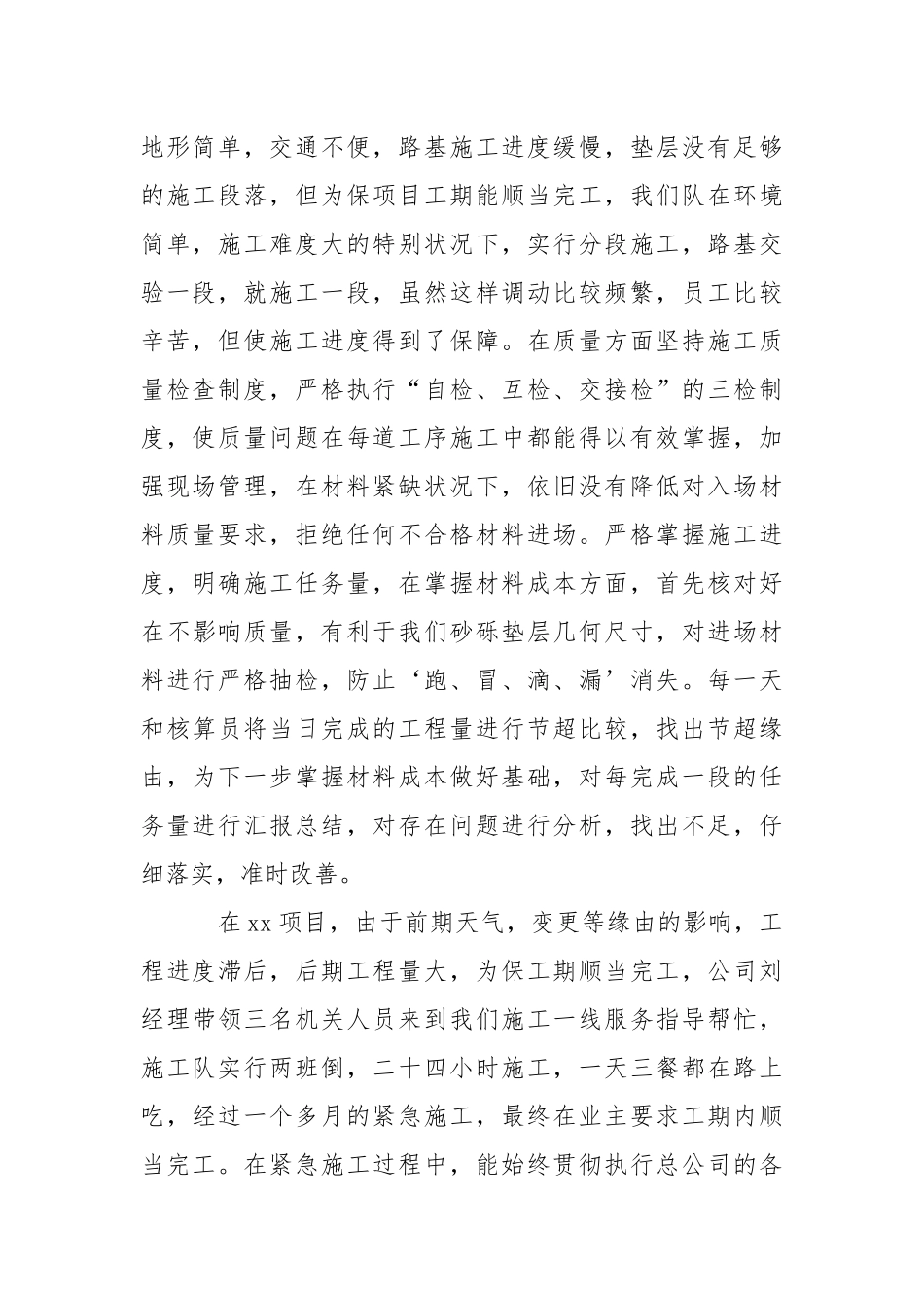 技术人员个人年终总结2021-个人总结.docx_第2页
