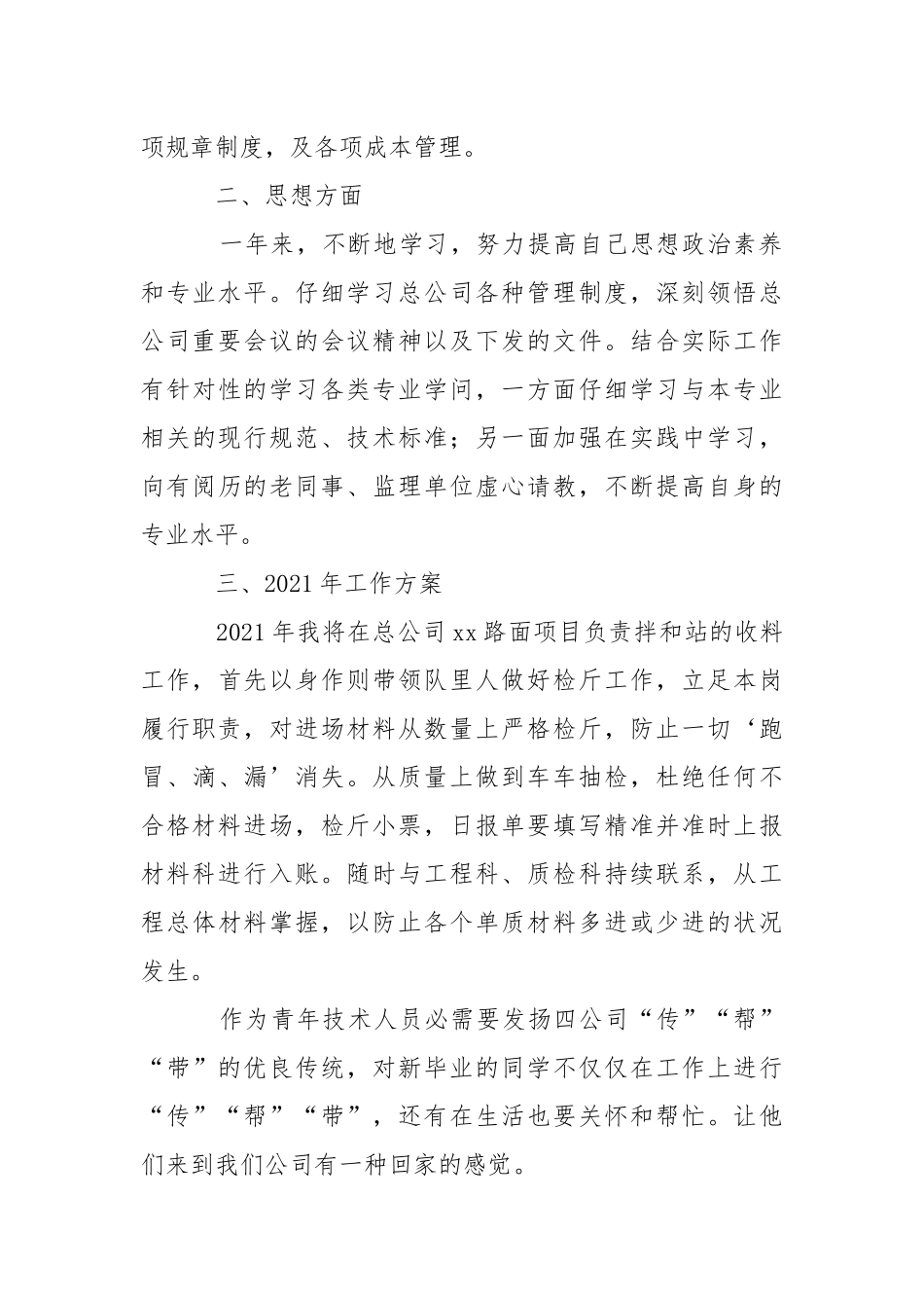 技术人员个人年终总结2021-个人总结.docx_第3页