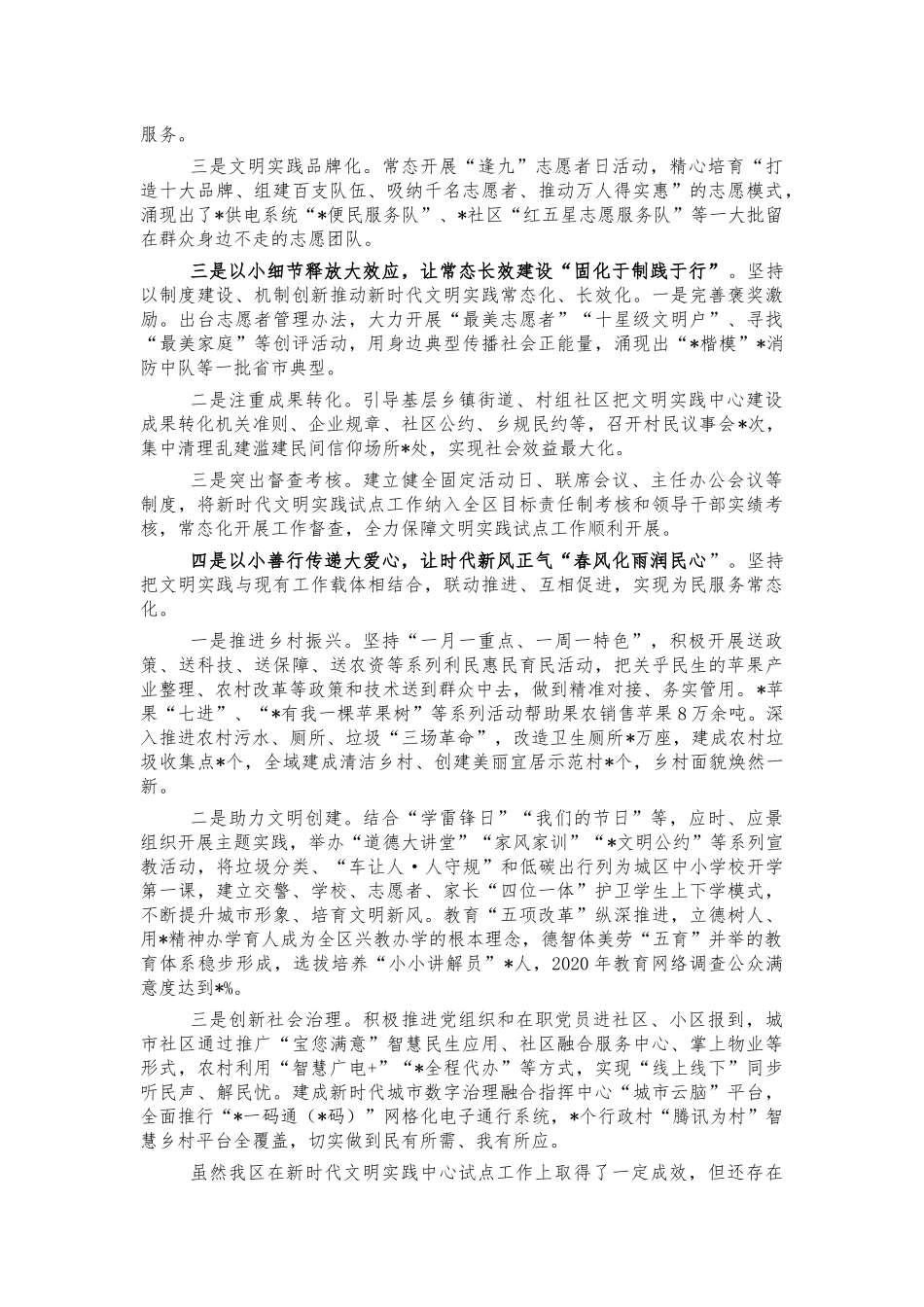 新时代文明实践中心建设经验工作汇报.docx_第2页