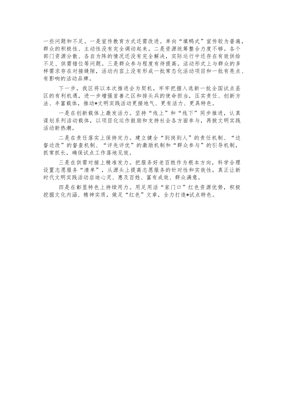 新时代文明实践中心建设经验工作汇报.docx_第3页