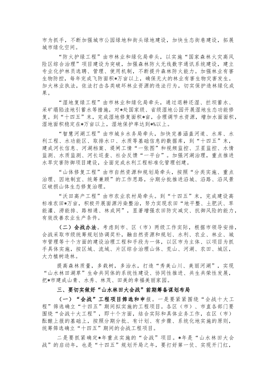 山水林田大会战筹备会讲话.docx_第2页