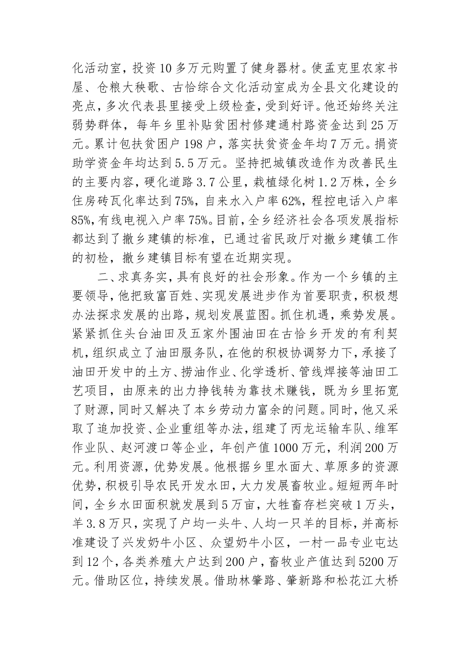 《优秀党务工作者个人先进事迹材料》.doc_第2页