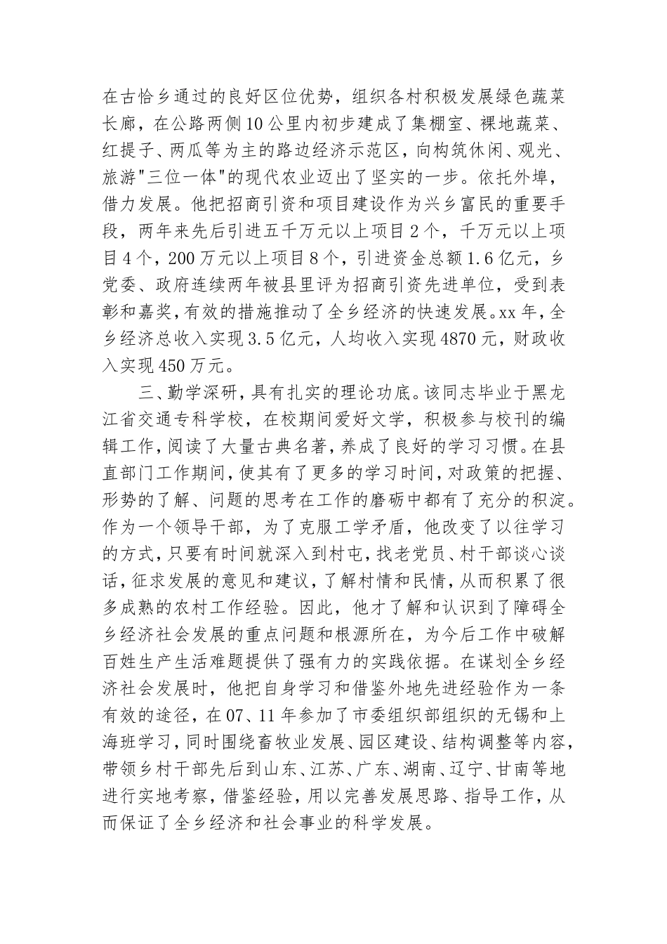 《优秀党务工作者个人先进事迹材料》.doc_第3页