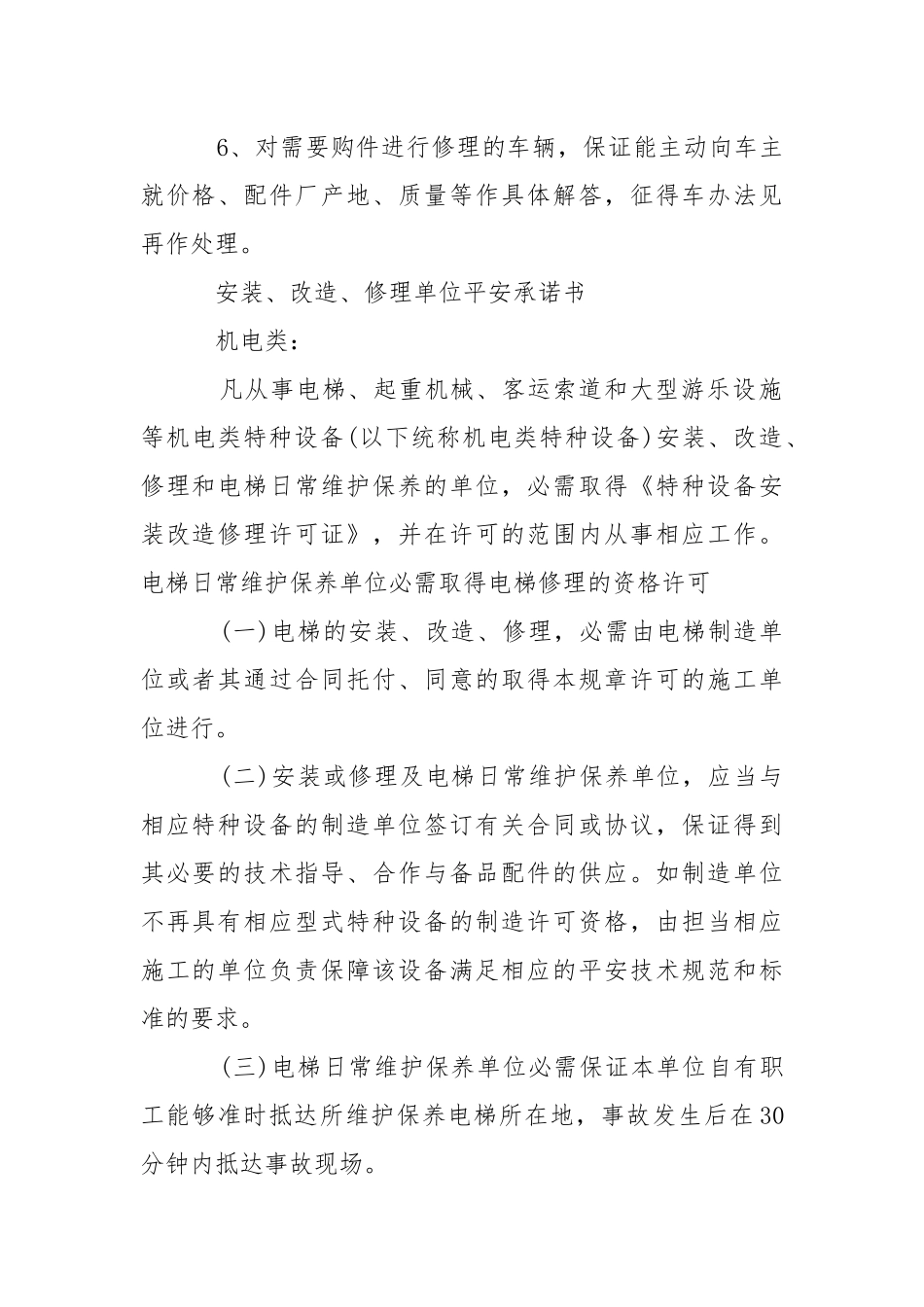技术性能保证书-条据书信.docx_第2页