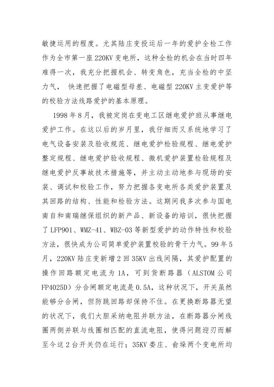 技师技术总结-总结.docx_第2页