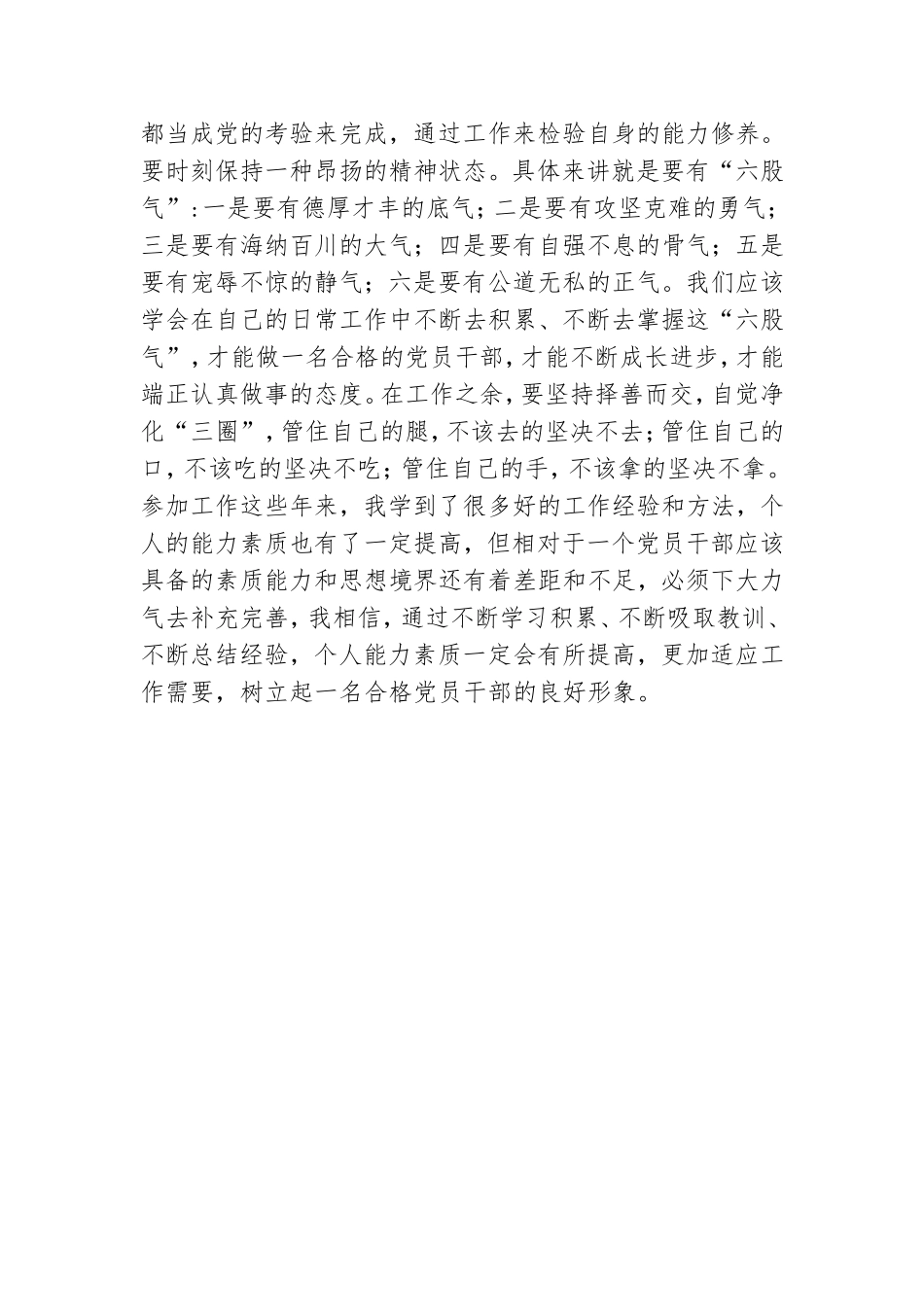 党员干部关于学史崇德专题研讨发言材料范文.doc_第3页