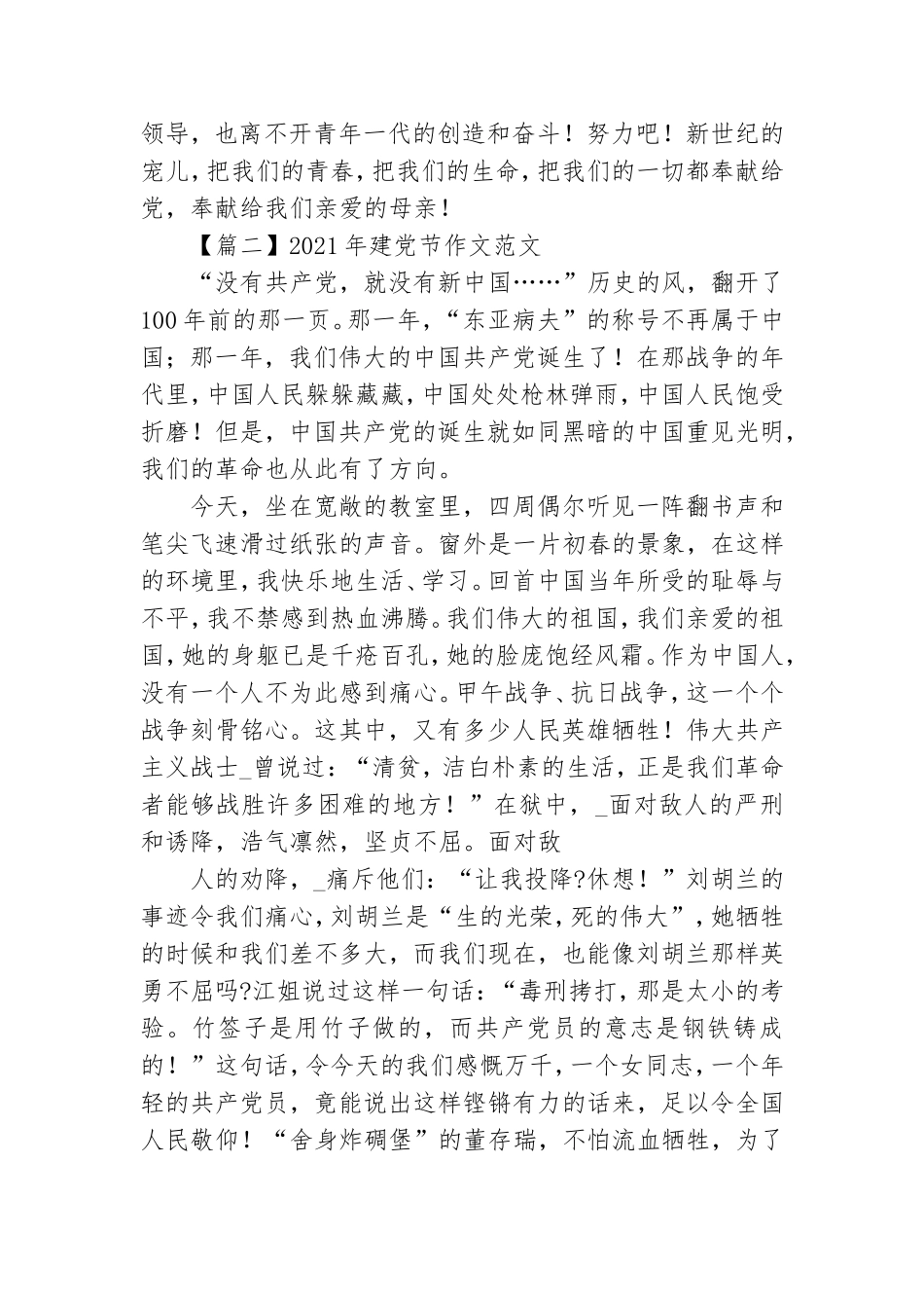 2021迎七一建党节优秀作文范文大全十篇.doc_第2页