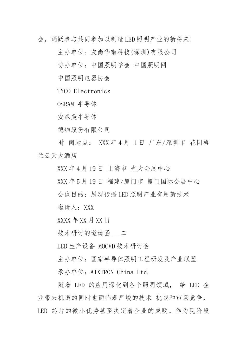 技术研讨的邀请函-条据书信.docx_第2页