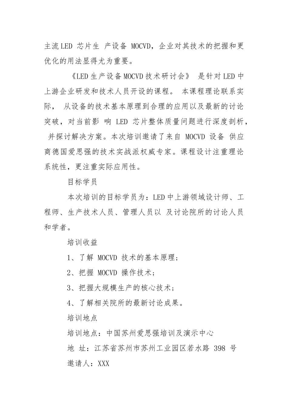 技术研讨的邀请函-条据书信.docx_第3页