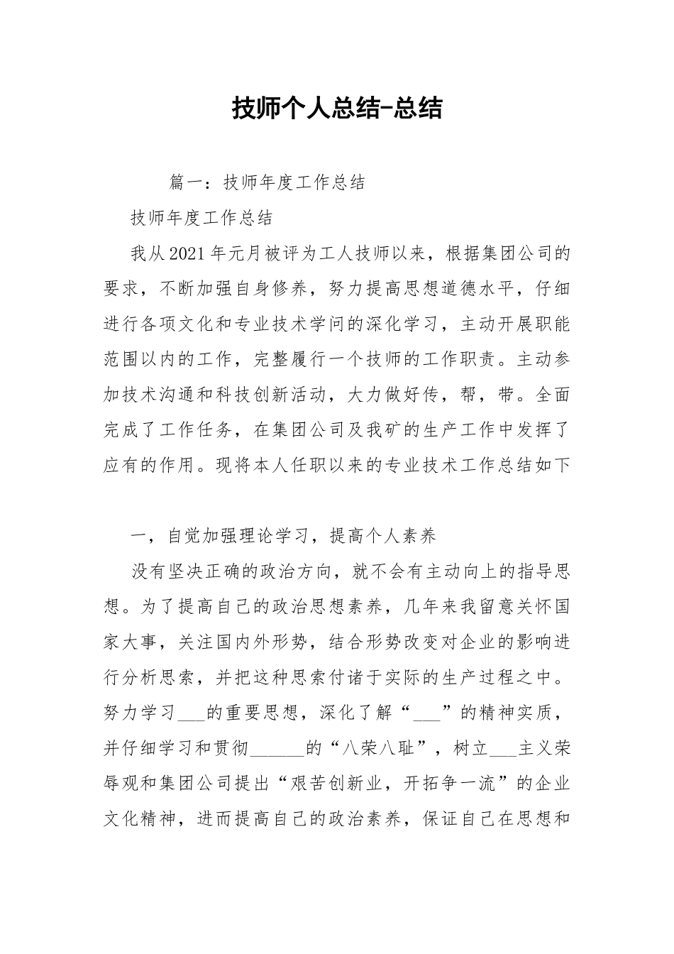 技师个人总结-总结.docx_第1页