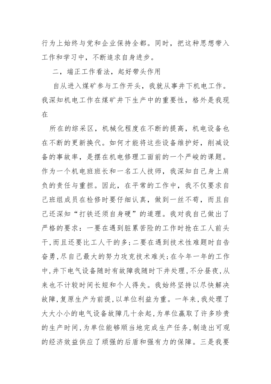 技师个人总结-总结.docx_第2页