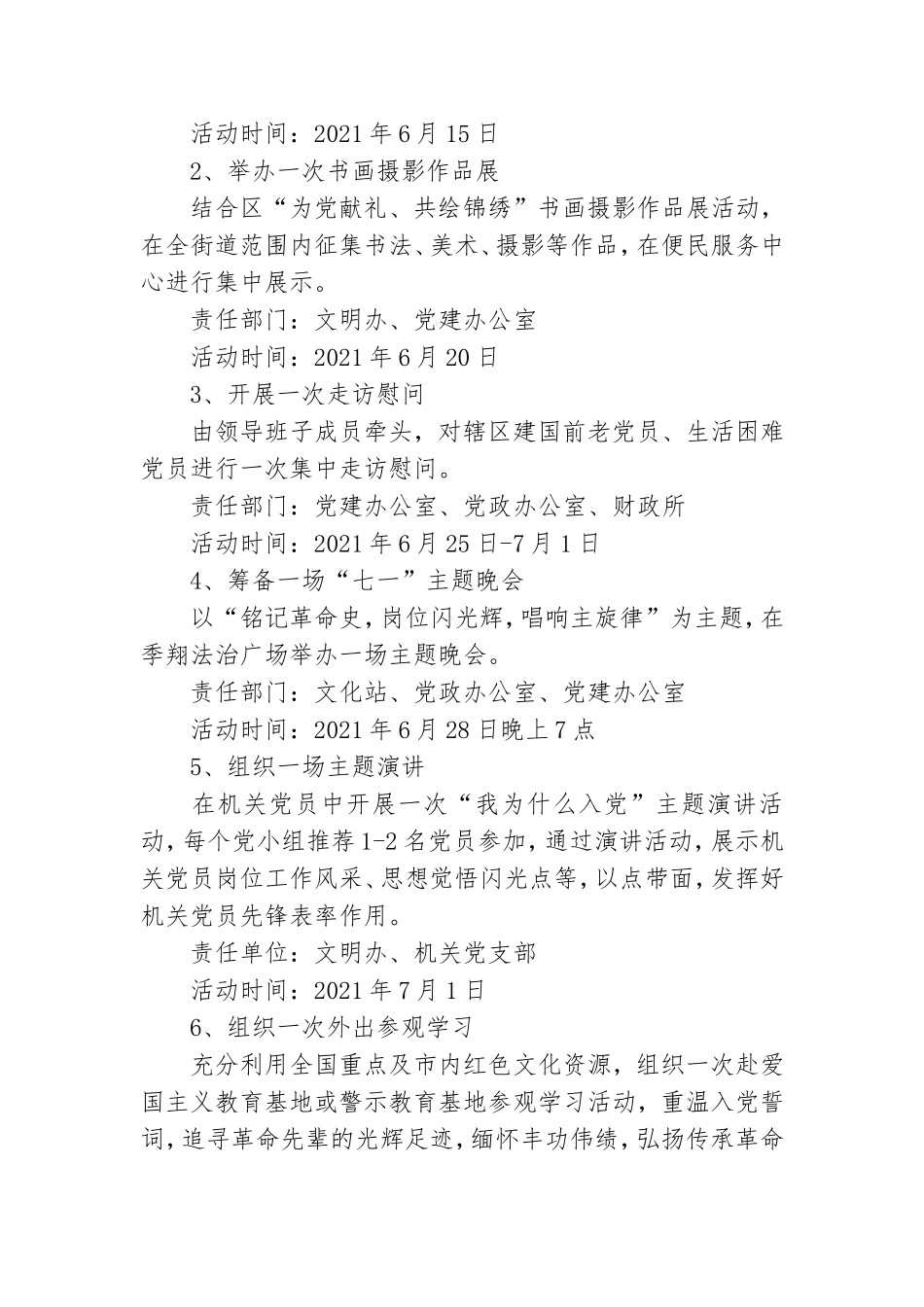 2021庆祝七一建党节活动策划发扬党优良传统范例3篇.doc_第2页