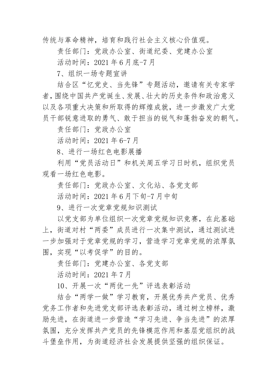 2021庆祝七一建党节活动策划发扬党优良传统范例3篇.doc_第3页