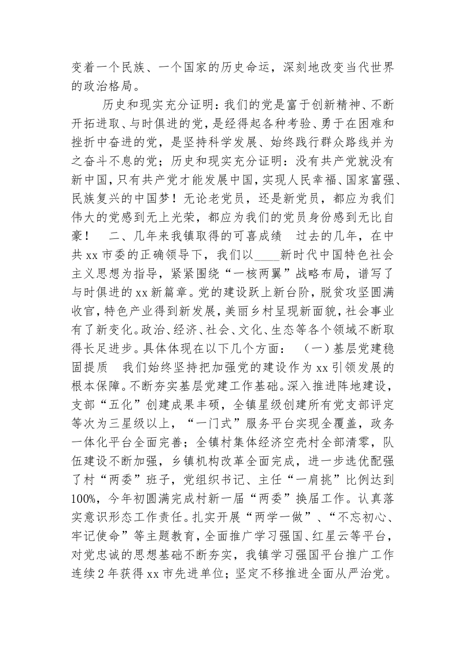 镇党委书记在全镇庆祝建党周年暨“七一”表彰大会上讲话.doc_第2页