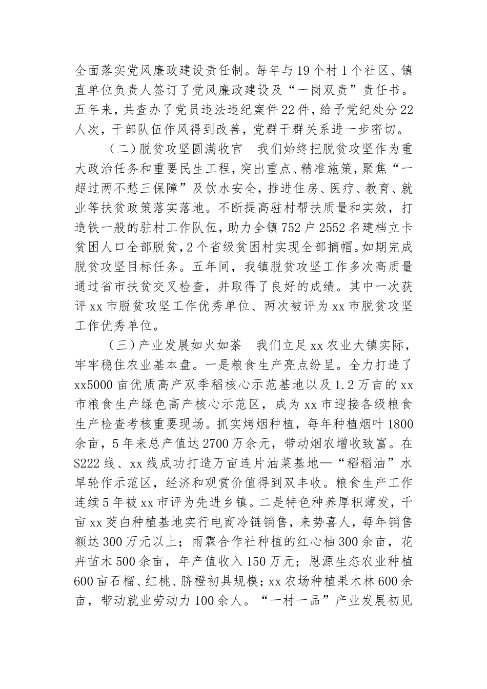 镇党委书记在全镇庆祝建党周年暨“七一”表彰大会上讲话.doc_第3页