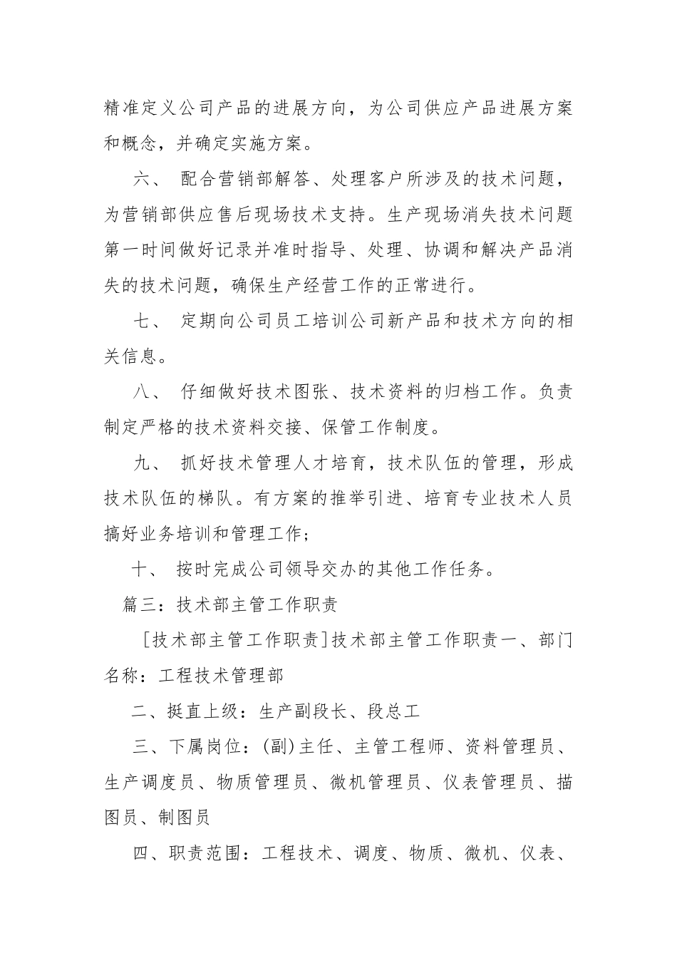 技术部主管岗位职责-规章制度.docx_第3页