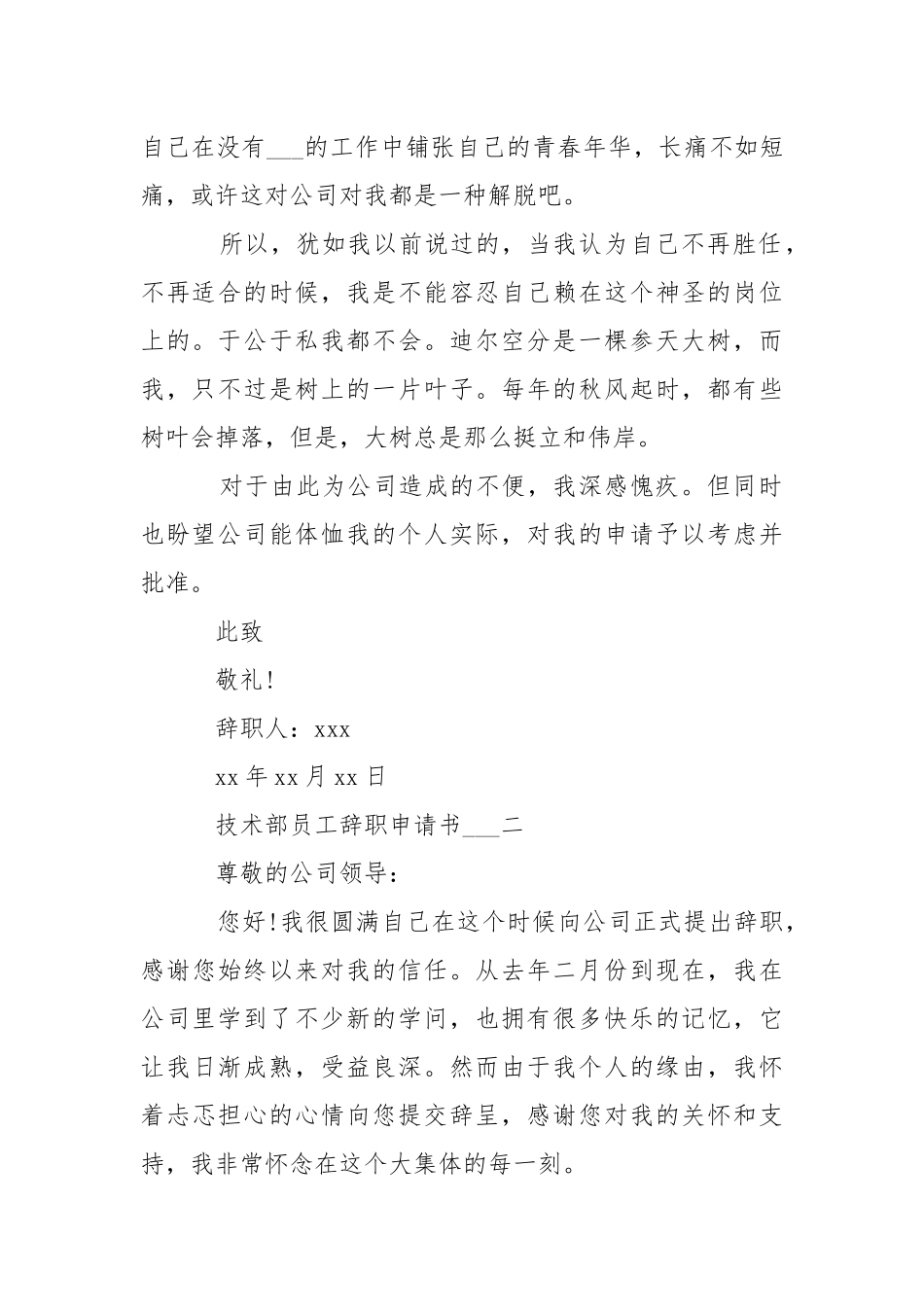 技术部员工辞职申请书-条据书信.docx_第2页