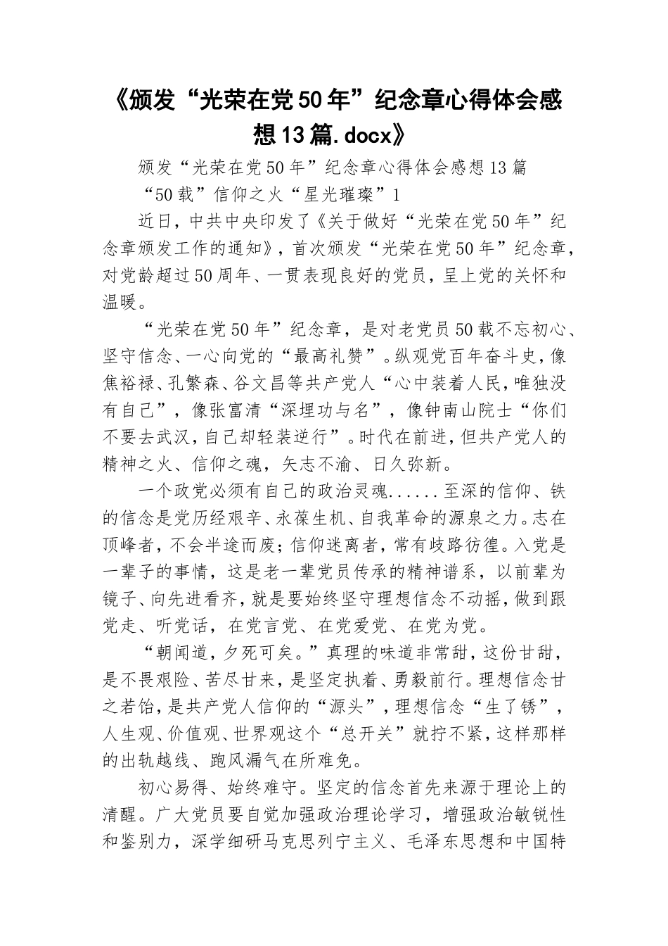 《颁发“光荣在党50年”纪念章心得体会感想13篇.docx》.doc_第1页