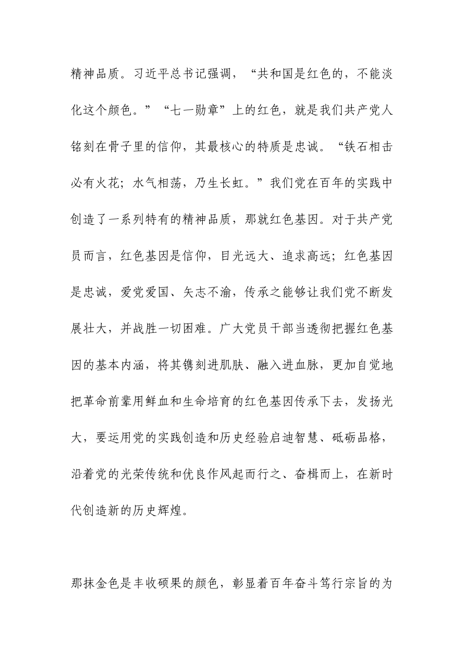 2篇观看学习“七一勋章”颁授心得体会.docx_第2页
