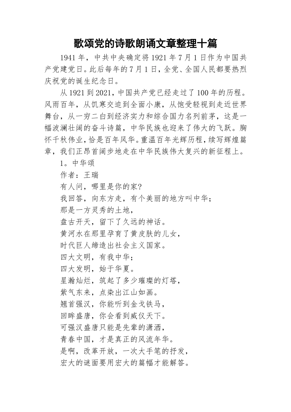 歌颂党的诗歌朗诵文章整理十篇.doc_第1页