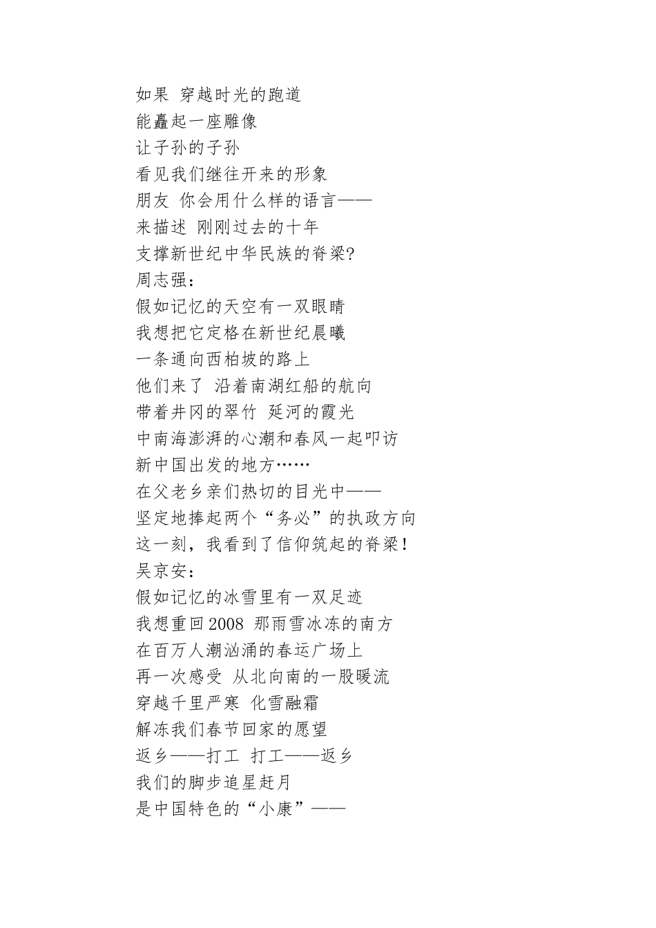 歌颂党的诗歌朗诵文章整理十篇.doc_第3页