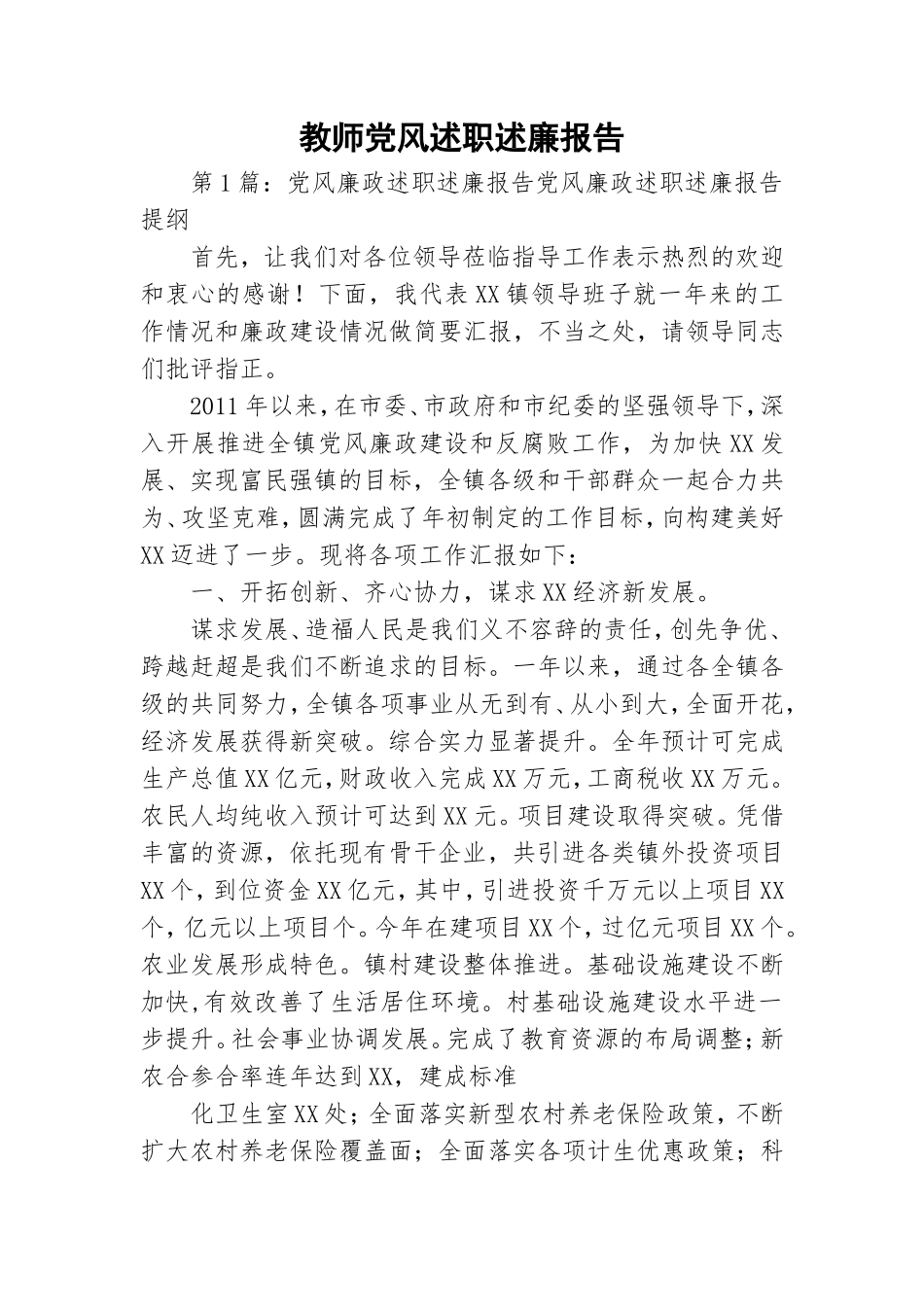 教师党风述职述廉报告.doc_第1页