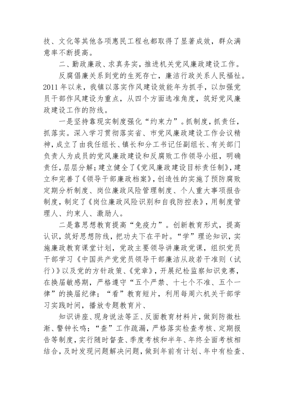 教师党风述职述廉报告.doc_第2页