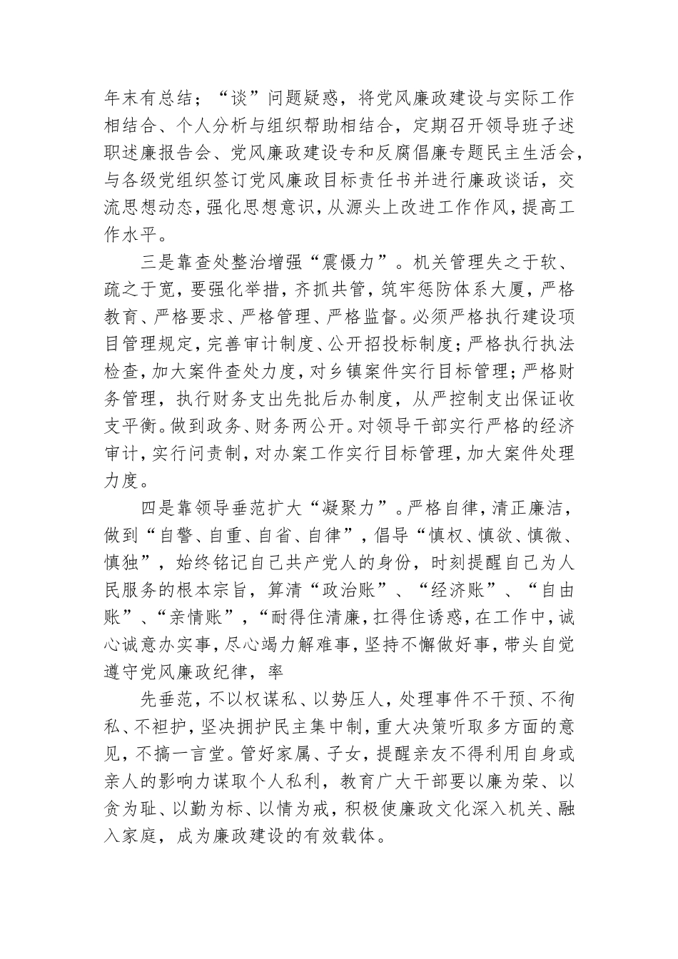 教师党风述职述廉报告.doc_第3页