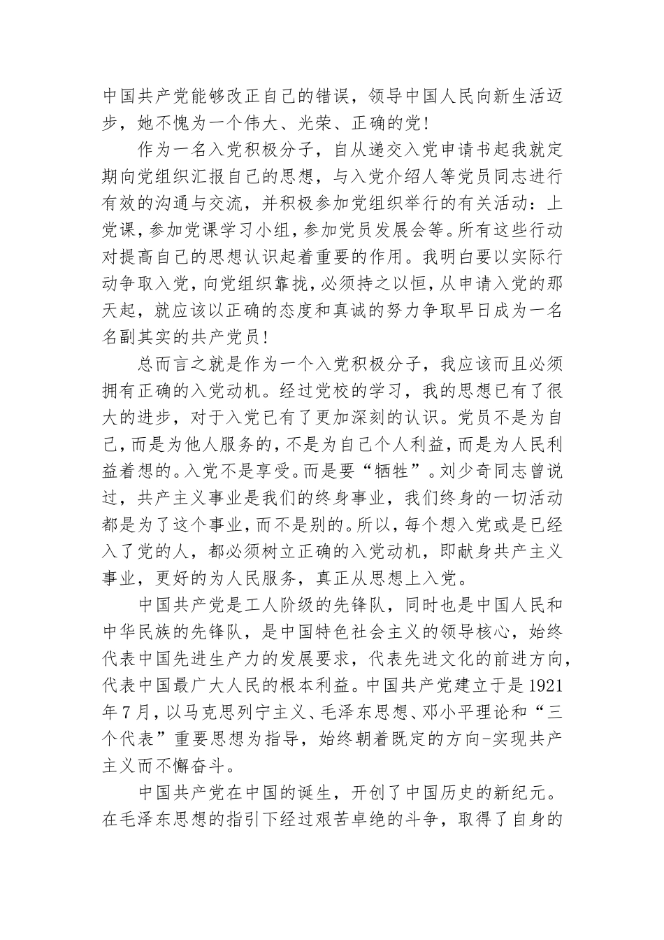 对党的认识和入党动机3篇.doc_第2页