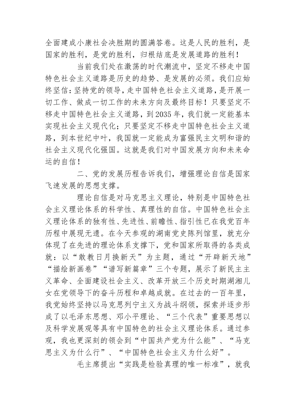 在党史学习教育“学史增信”专题研讨会上的发言材料.doc_第2页