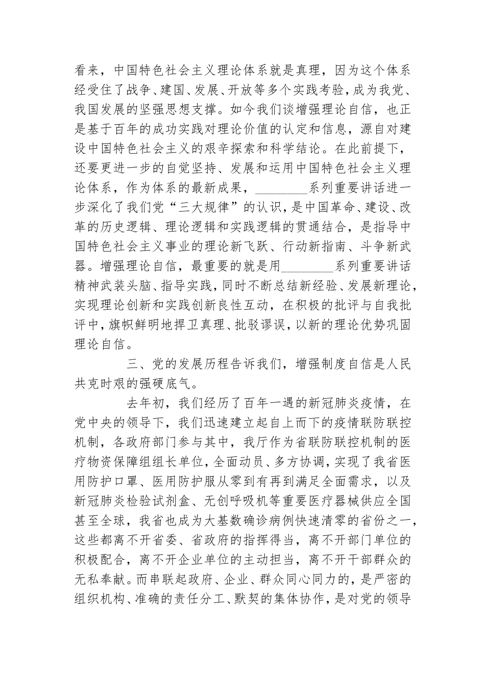 在党史学习教育“学史增信”专题研讨会上的发言材料.doc_第3页