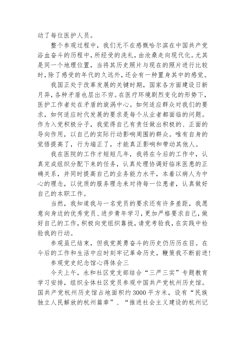 参观党史纪念馆心得体会1500范文.doc_第3页