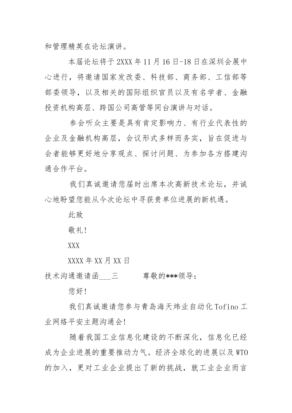 技术沟通邀请函-条据书信.docx_第3页