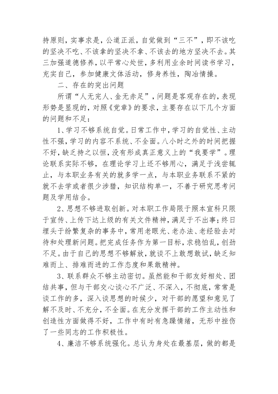 党校学习心得体会3篇范文.doc_第3页