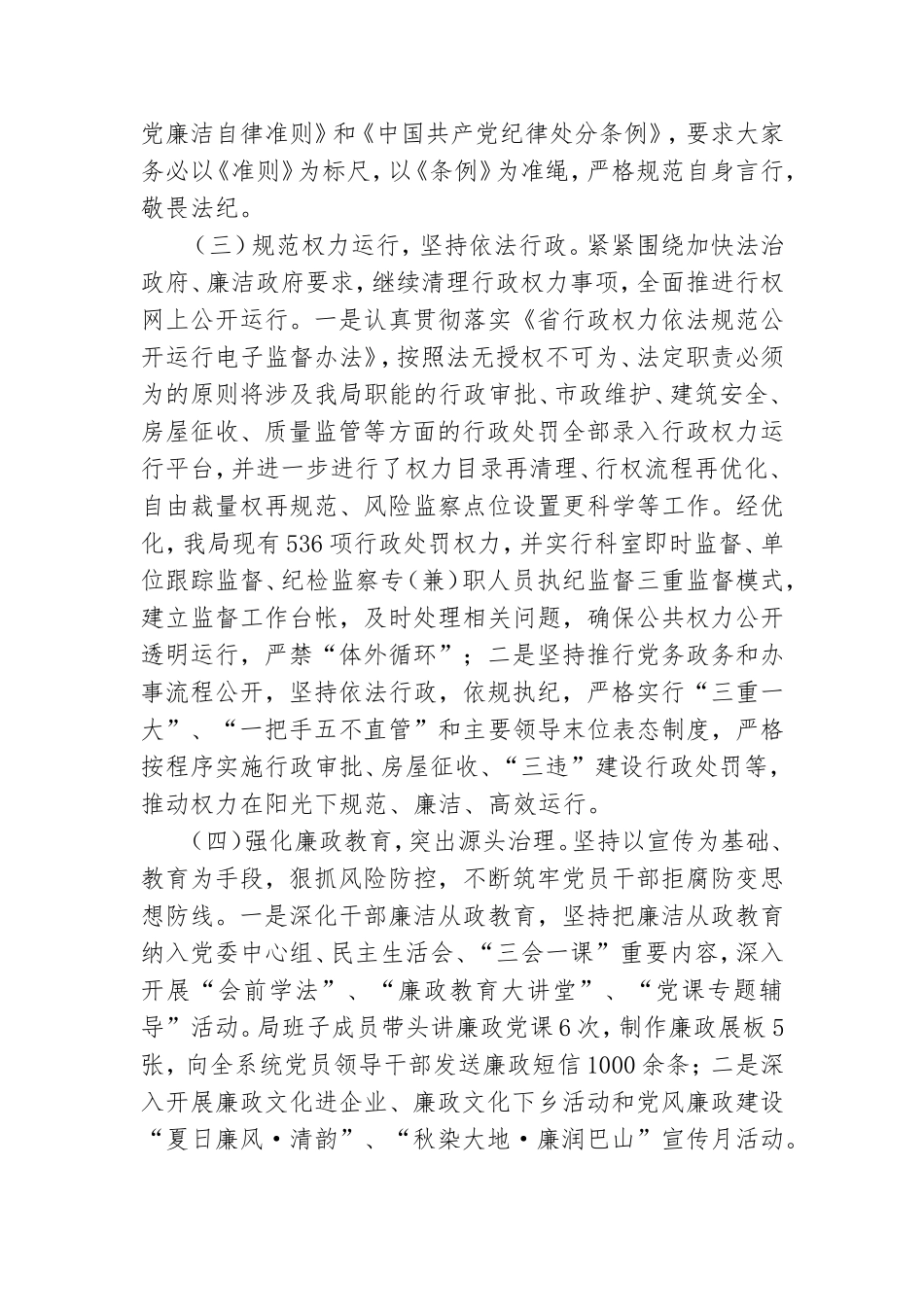 党委领导班子履行党风廉政建设责任制工作报告3篇.doc_第3页