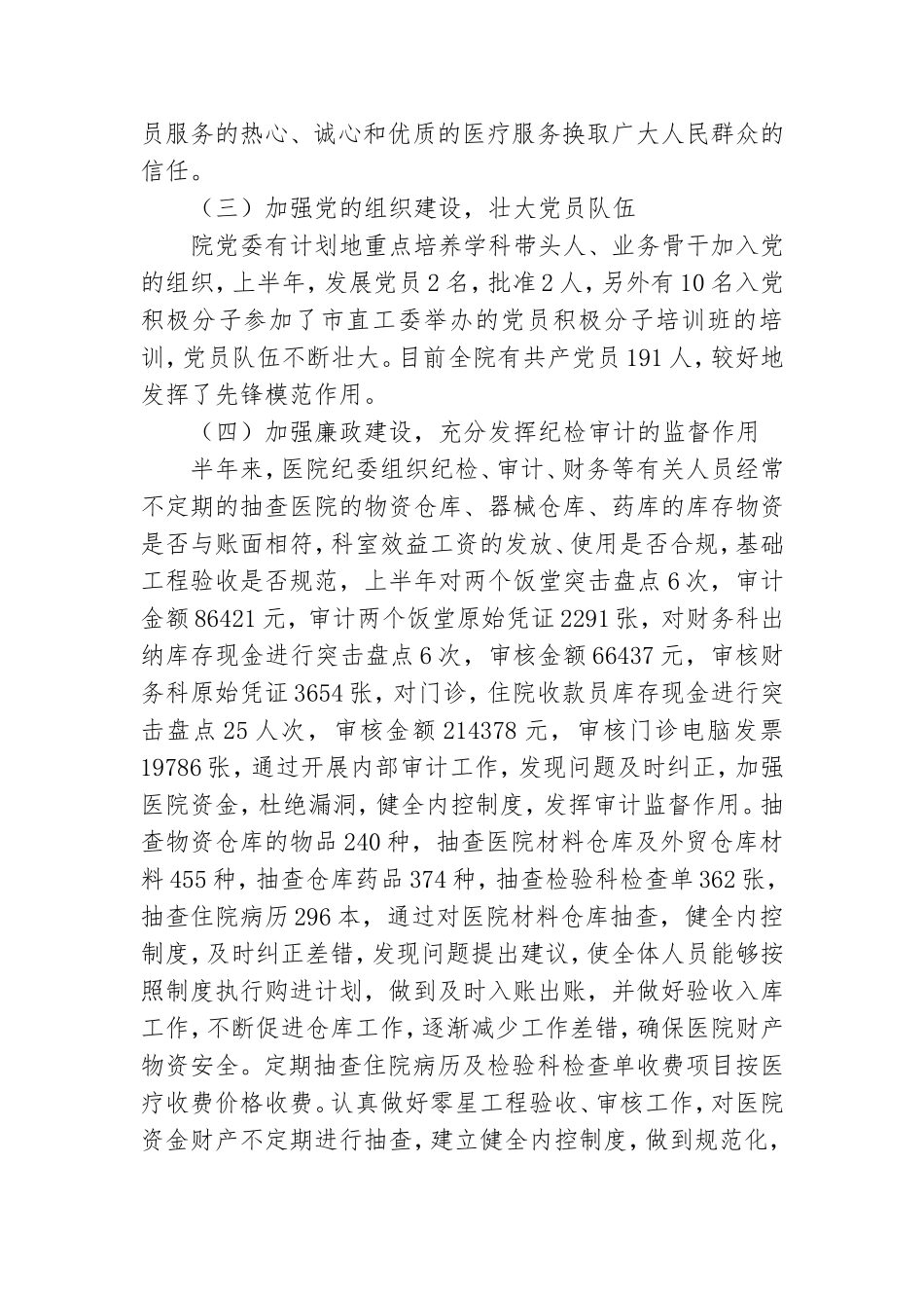 上半年医院党建工作总结及下半年计划.doc_第3页
