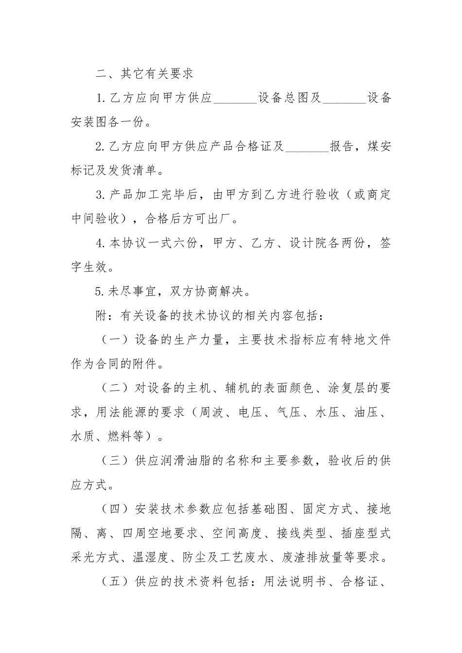 -技术合作三方协议书范本 --条据书信.docx_第2页