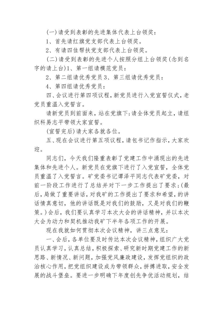 《2021七一建党节总结表彰大会主持词》.doc_第2页