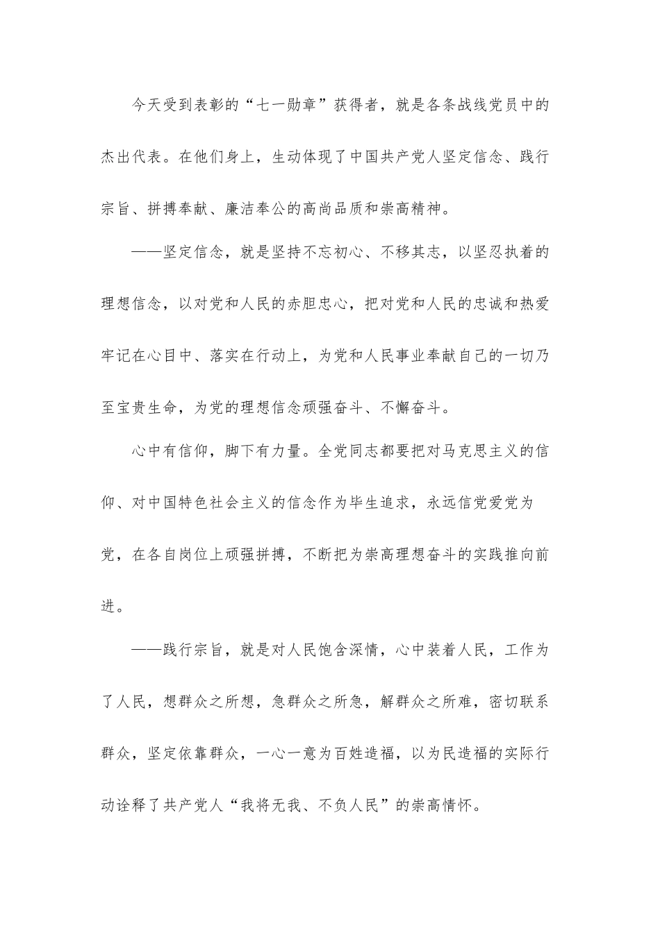 2021七一勋章颁布仪式心得体会7篇.docx_第2页