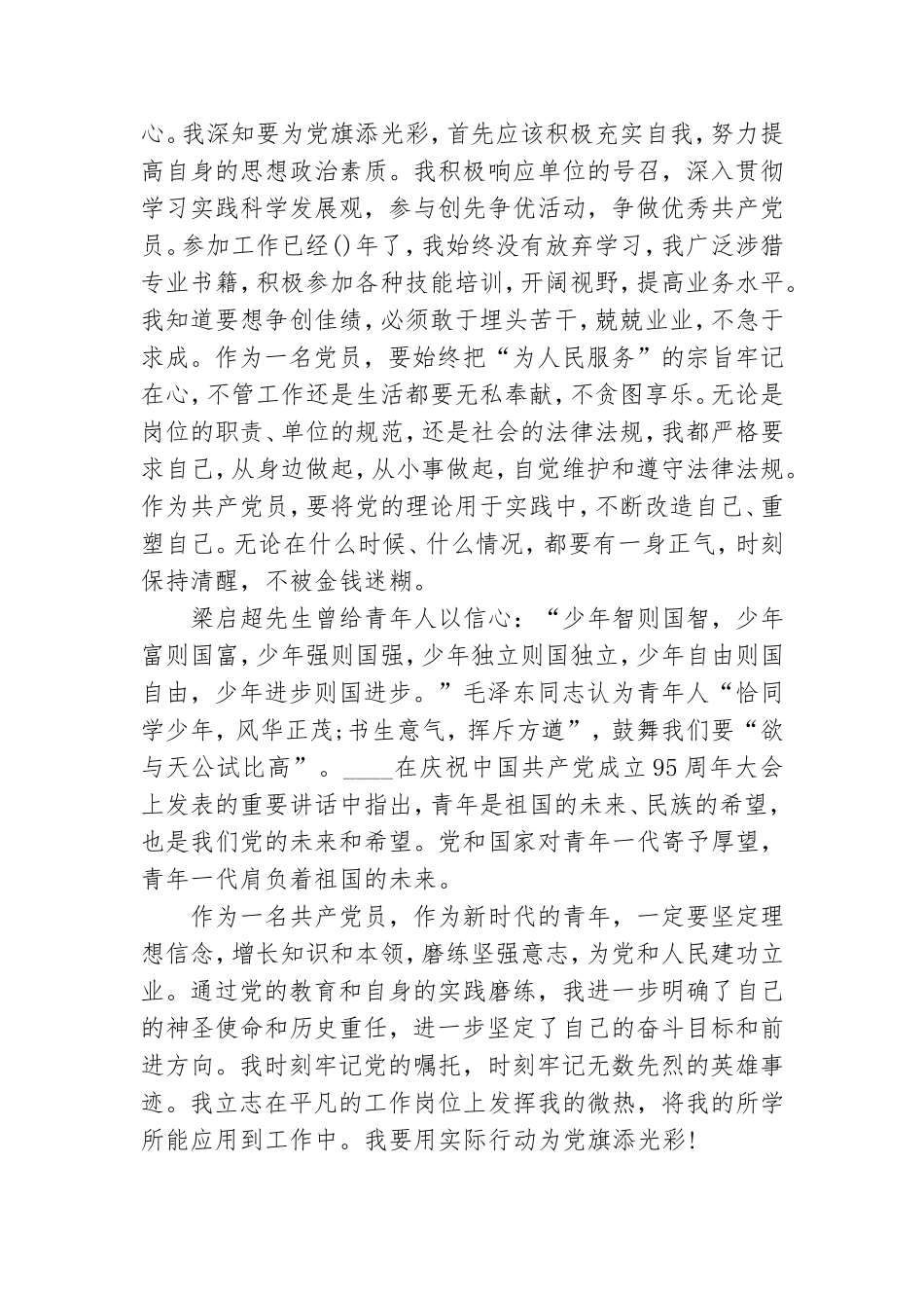 《建党95周年演讲稿精选三篇》.doc_第2页