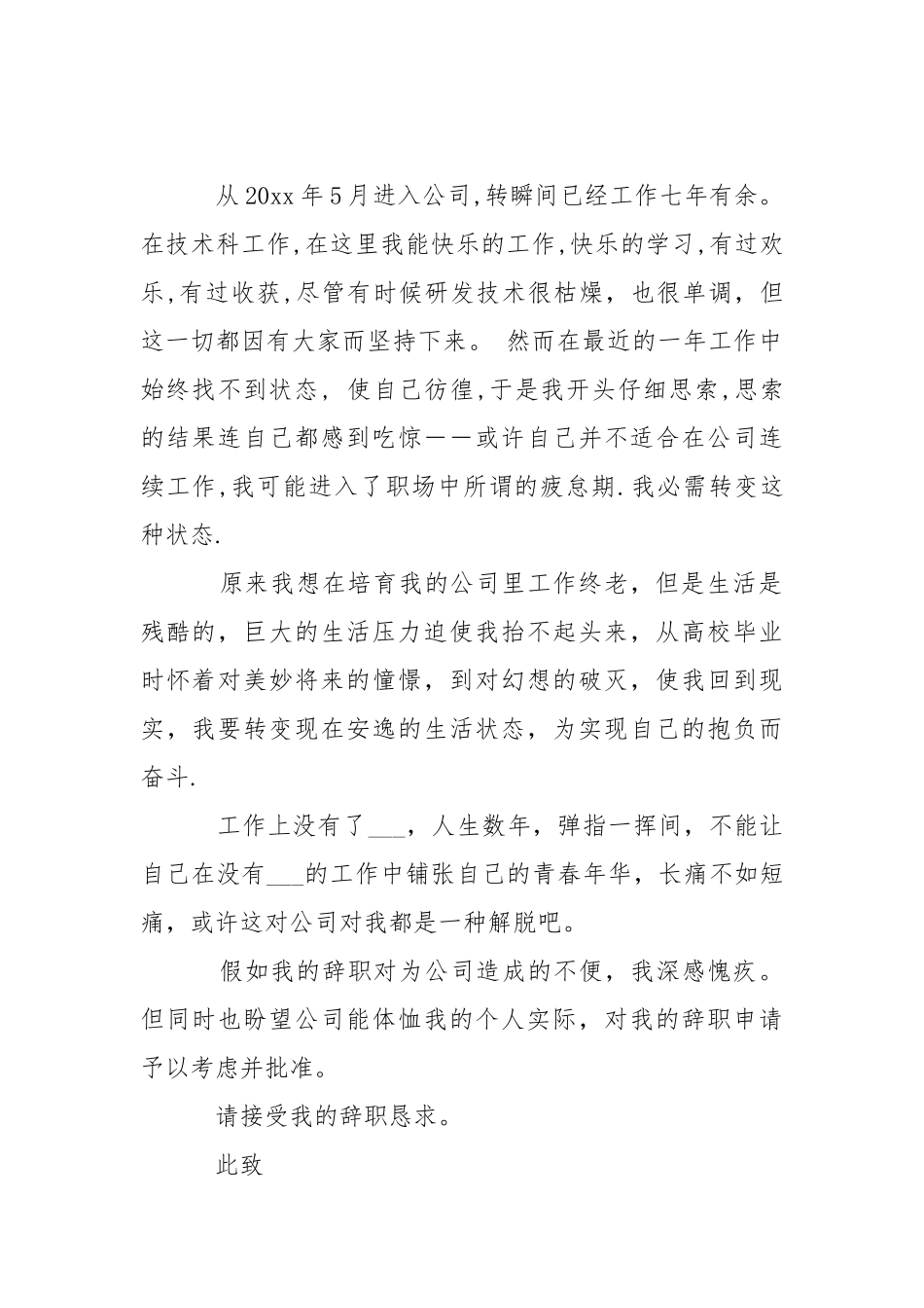 技术科员工辞职信___-条据书信.docx_第3页