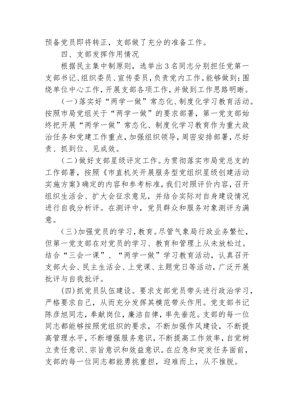 《优秀基层党组织申报材料.doc_第2页